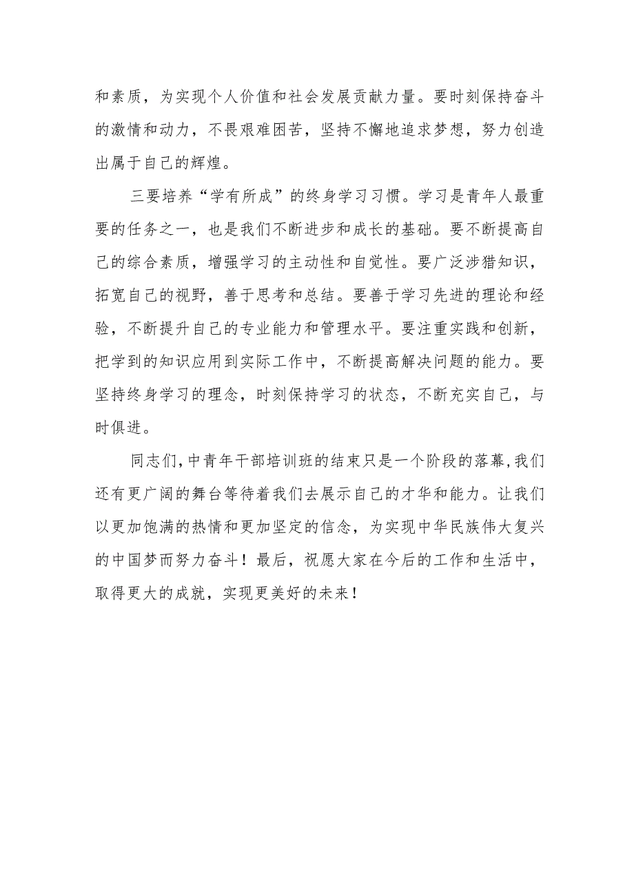 区委组织部常务副部长在2023年青年干部培训班结业式上的讲话.docx_第3页