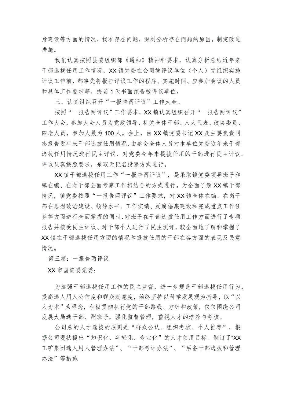 一报告两评议范文2023-2023年度(通用6篇).docx_第3页