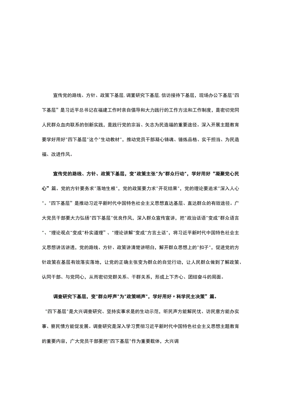 2023年学习四下基层党课讲稿精选资料.docx_第1页