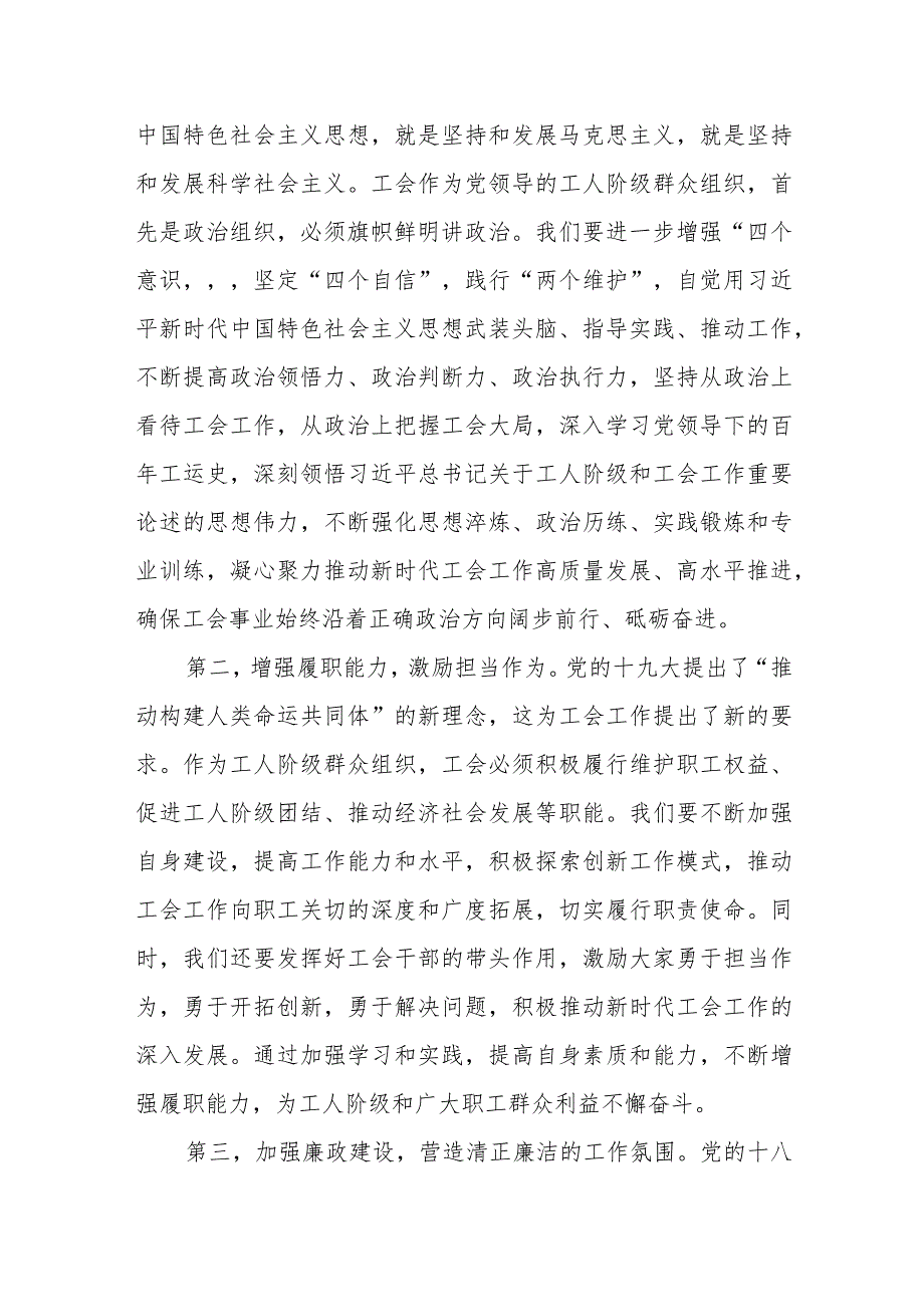 某市总工会副主席拥护“两个确立”践行“两个维护”建设高素质敢担当守廉洁领导班子研讨交流发言.docx_第2页