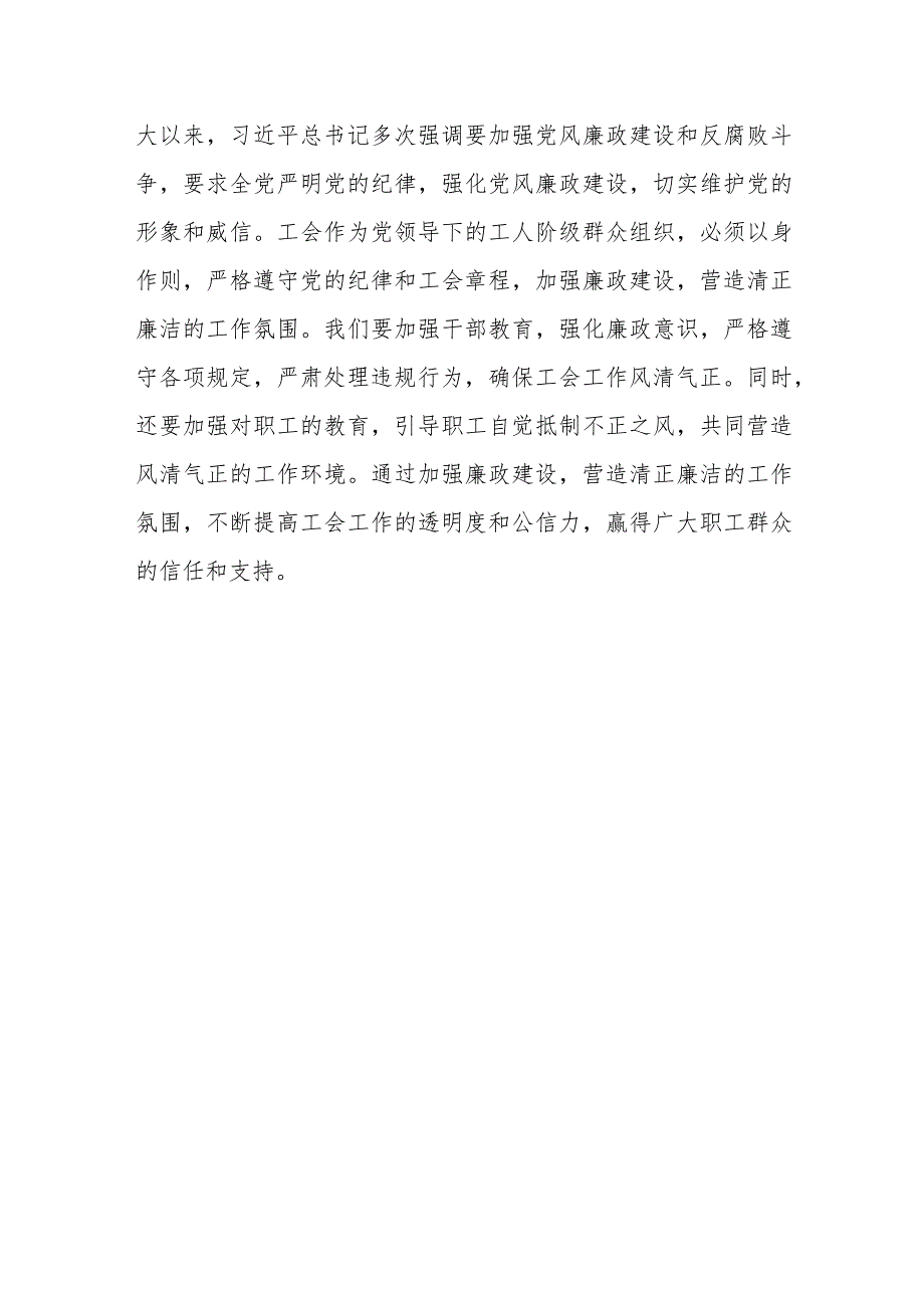 某市总工会副主席拥护“两个确立”践行“两个维护”建设高素质敢担当守廉洁领导班子研讨交流发言.docx_第3页