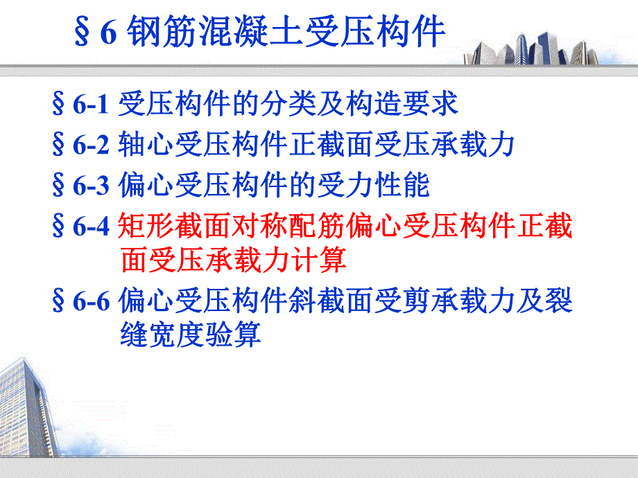 第6章1工程结构.ppt_第1页