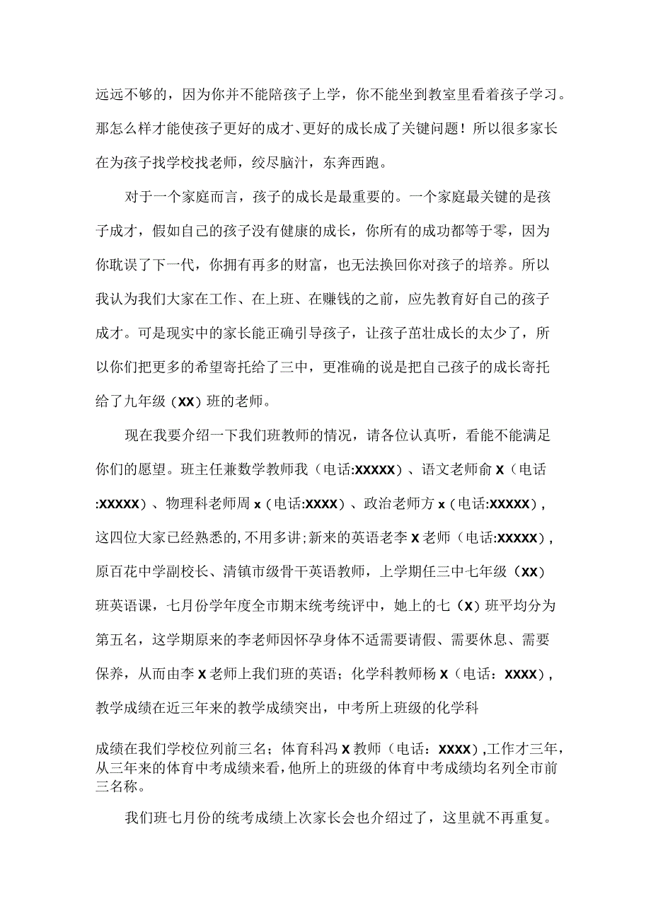 班主任家长会发言稿范文.docx_第2页