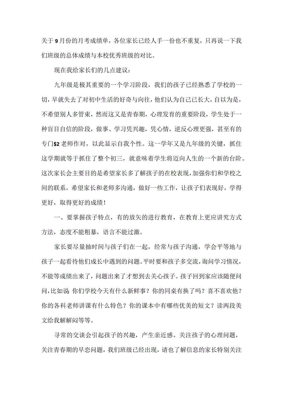 班主任家长会发言稿范文.docx_第3页