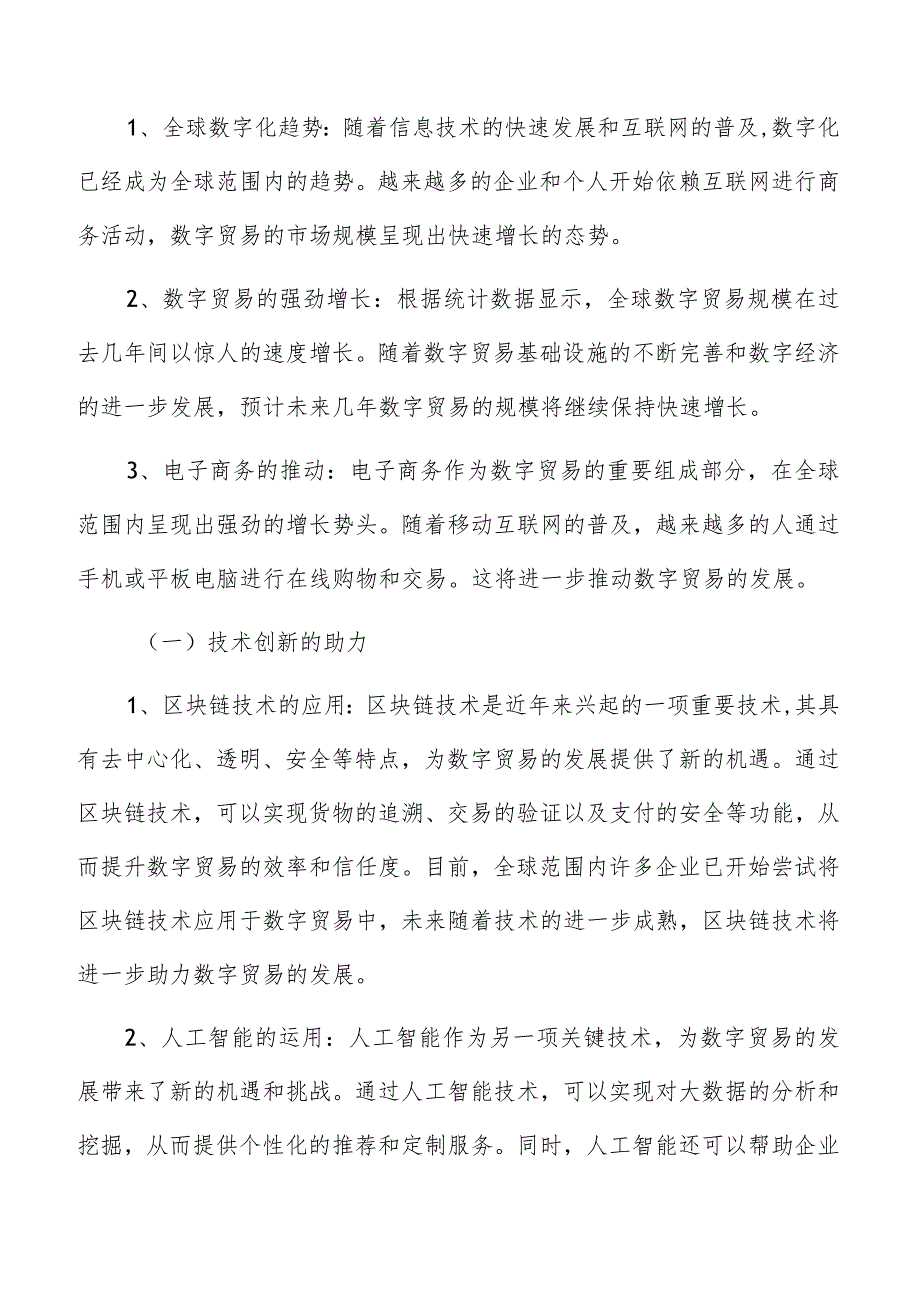 数字贸易发展前景及未来趋势.docx_第2页