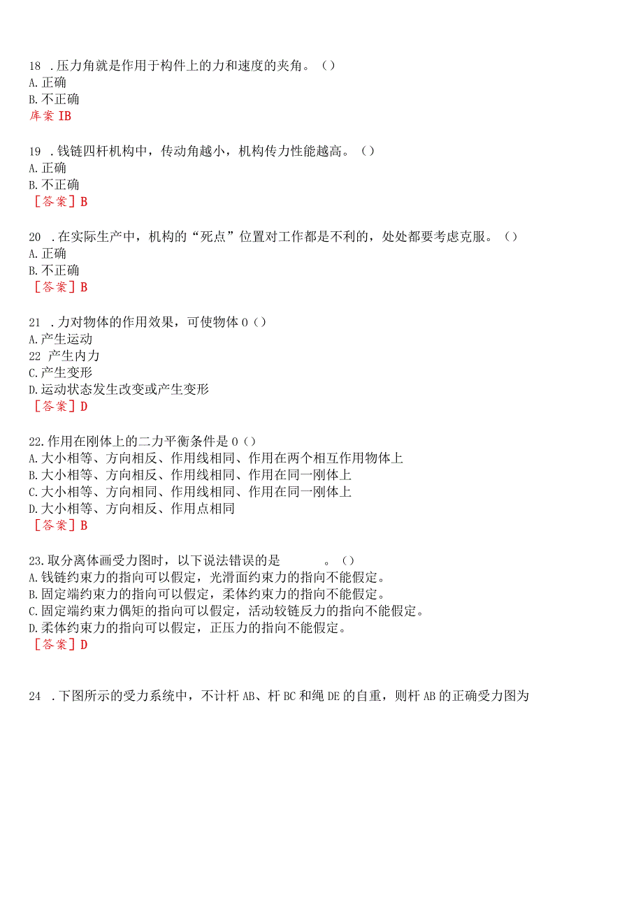 2023秋期国开电大专科《机械设计基础》在线形考(形考任务1至4)试题及答案.docx_第3页