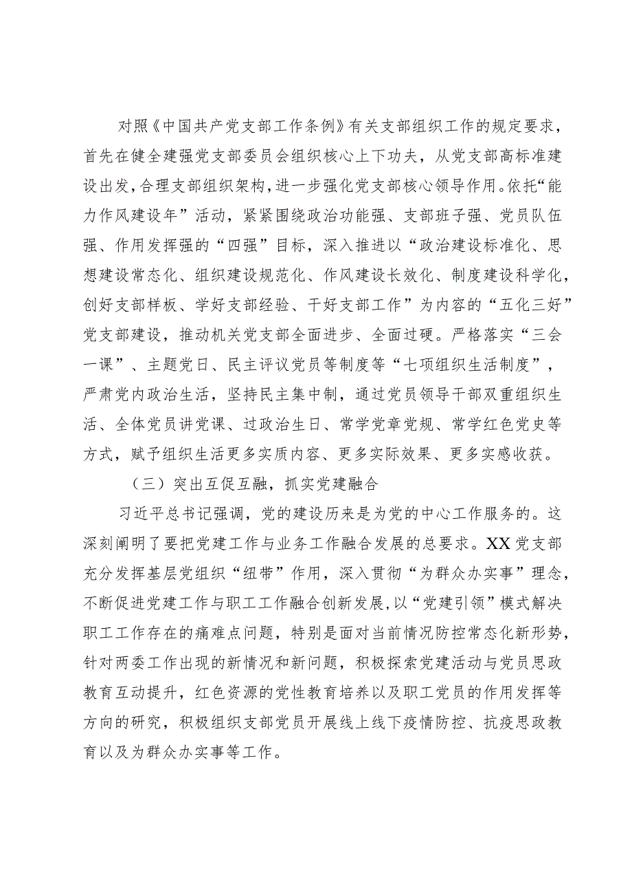 党支部工作总结.docx_第2页