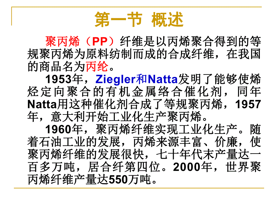 第5章聚丙烯纤维.ppt_第2页