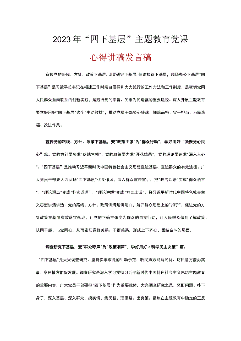 学习2023四下基层对照检查材料感悟资料合集.docx_第1页