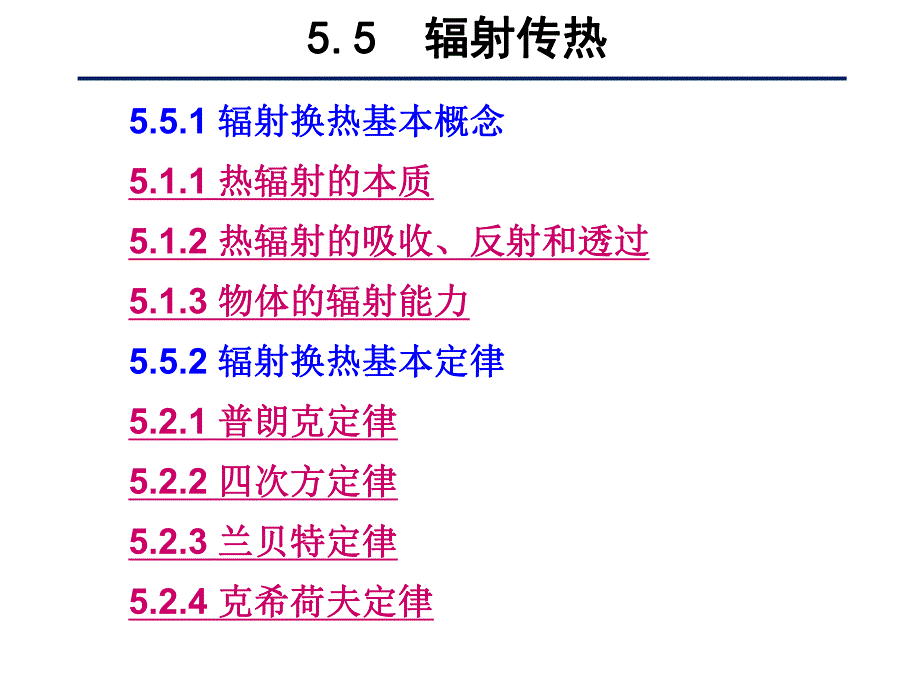 第5章辐射传热.ppt_第2页