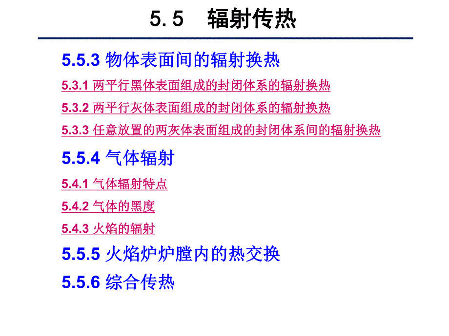 第5章辐射传热.ppt_第3页