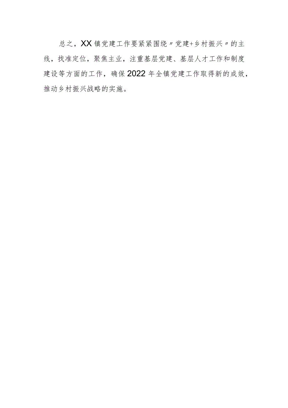 某县委组织部长在全镇村干部大会上的讲话.docx_第3页