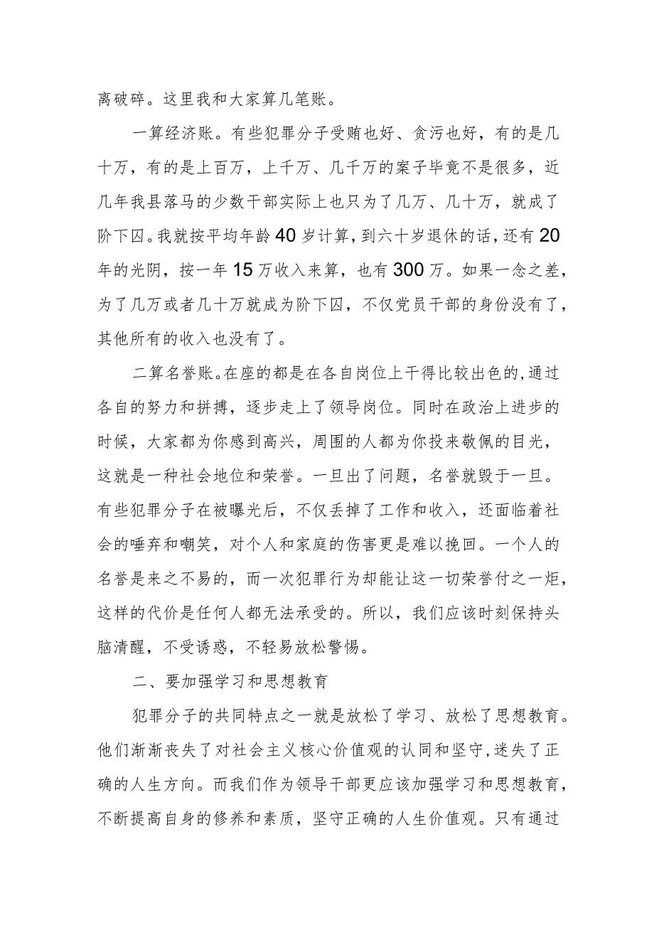 县委书记在全县领导干部警示教育暨集体廉政谈话大会上的讲话.docx_第2页