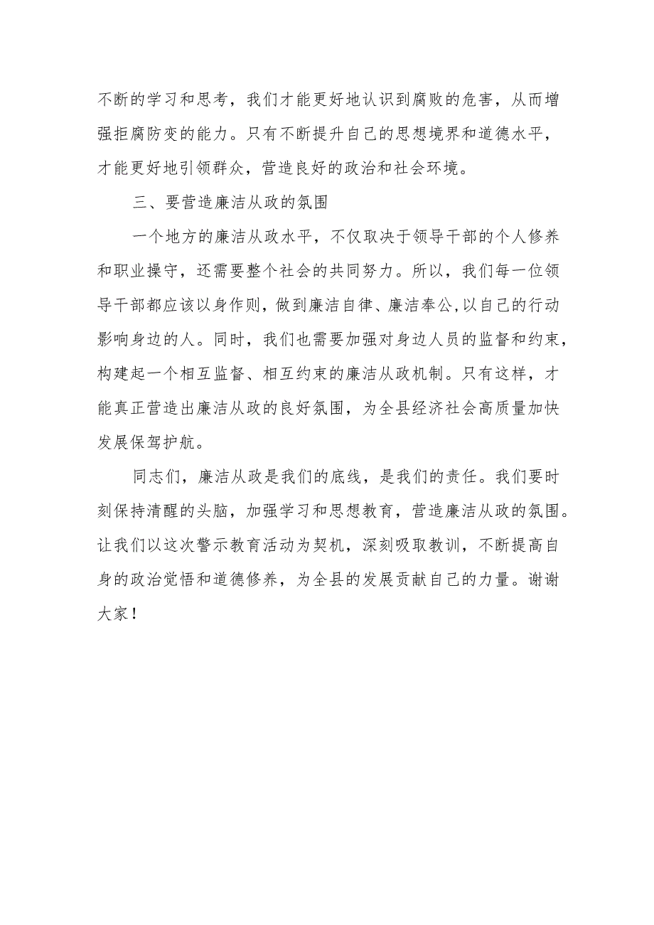 县委书记在全县领导干部警示教育暨集体廉政谈话大会上的讲话.docx_第3页