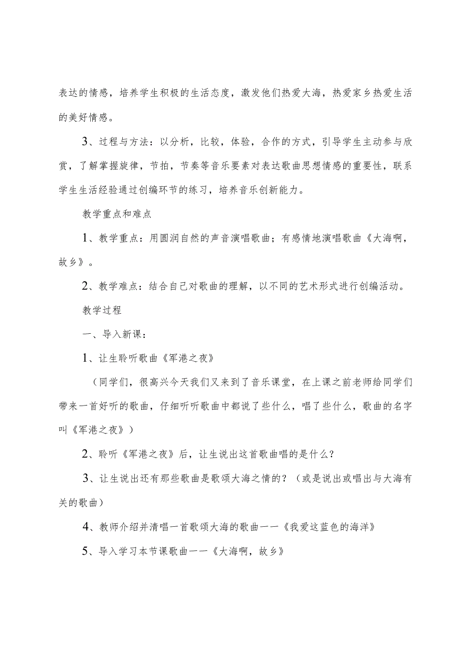 2023大海啊故乡的教案5篇.docx_第2页