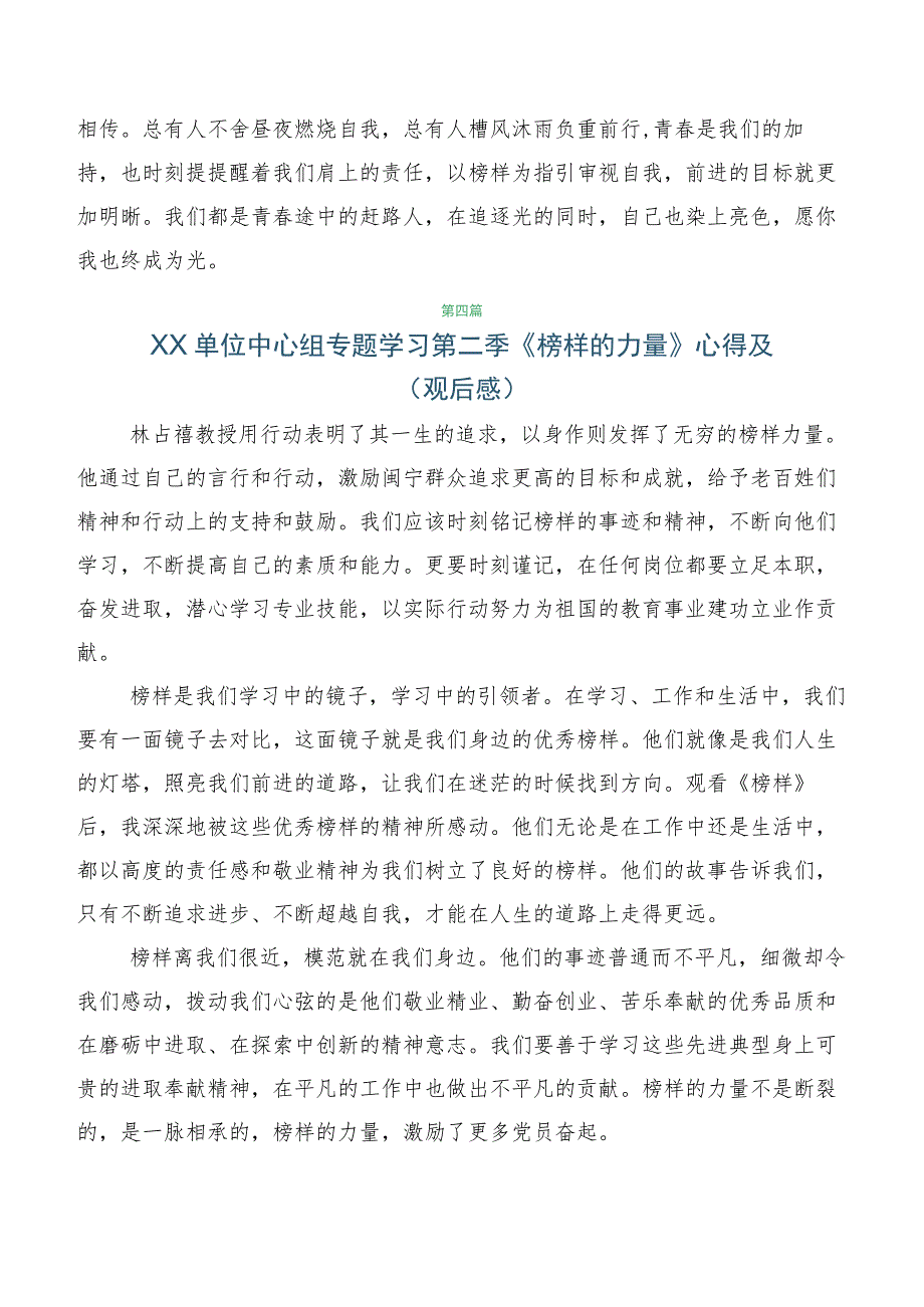 （六篇）2023年深入学习《榜样的力量（第二季）》发言材料.docx_第3页