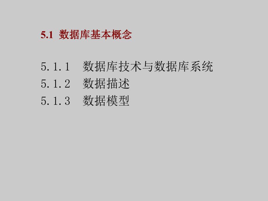 第5章计算机软件技术基础.ppt_第2页