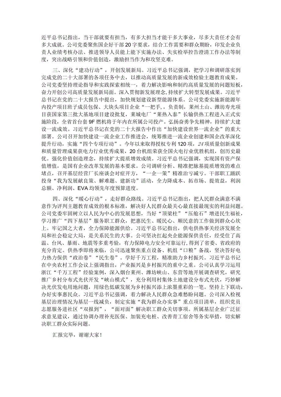 在国资国企系统主题教育阶段性总结汇报会上的发言.docx_第2页