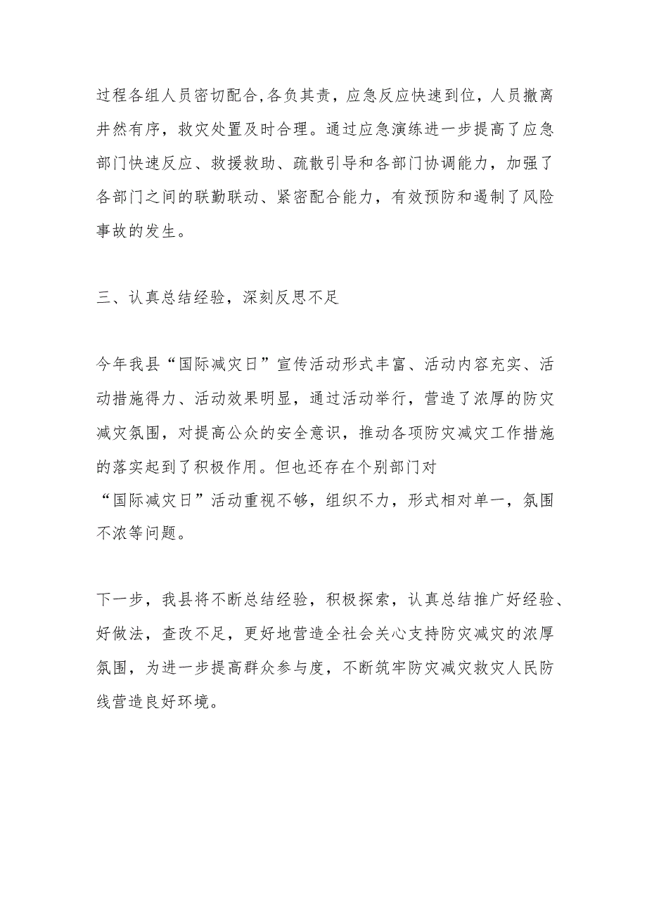 某县2023年“国际减灾日”活动总结.docx_第3页