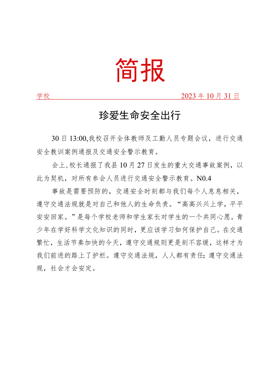 开展交通安全警示教育宣传活动简报.docx_第1页