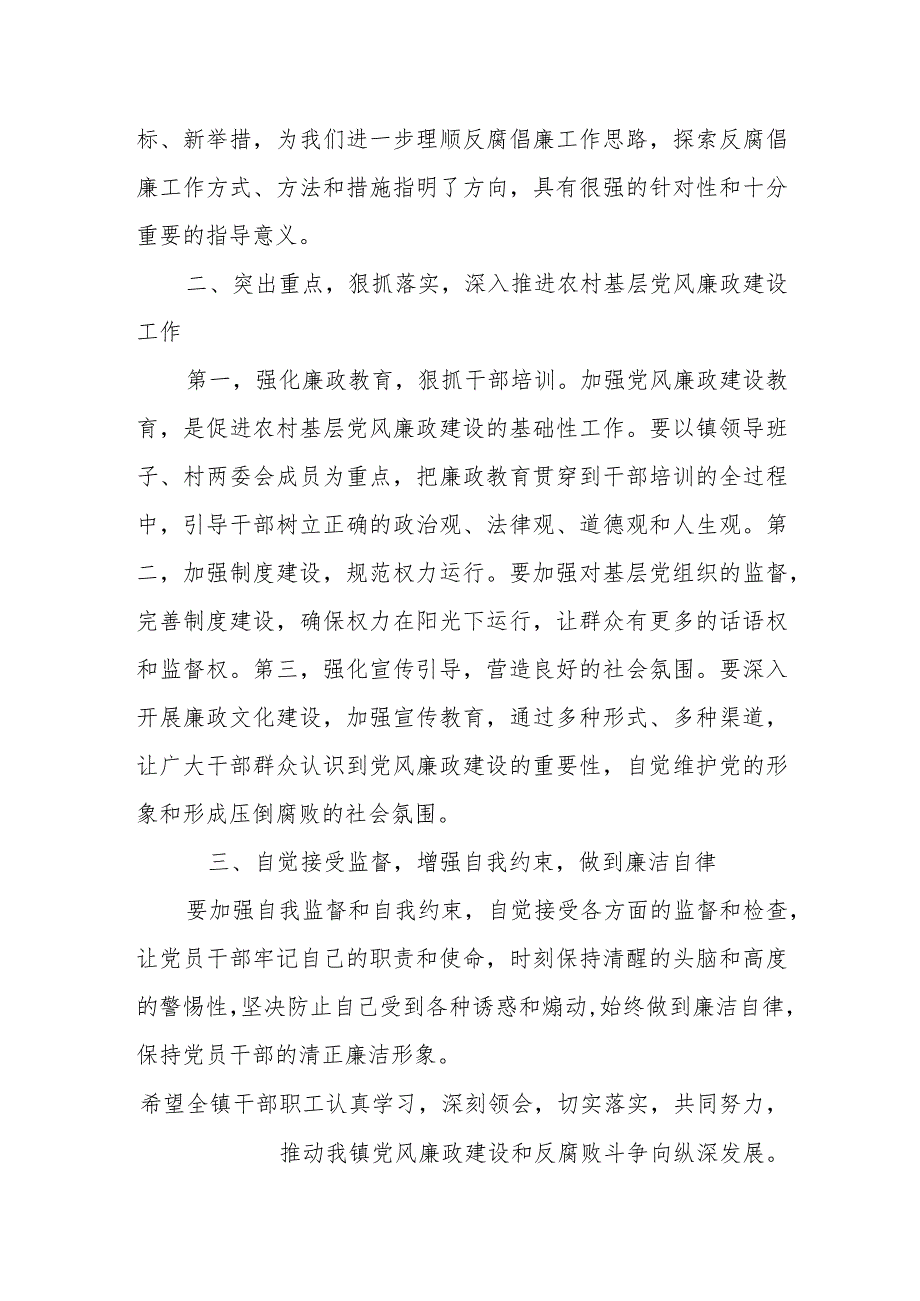 某镇党委书记在全镇党风廉政警示教育大会上的讲话.docx_第2页