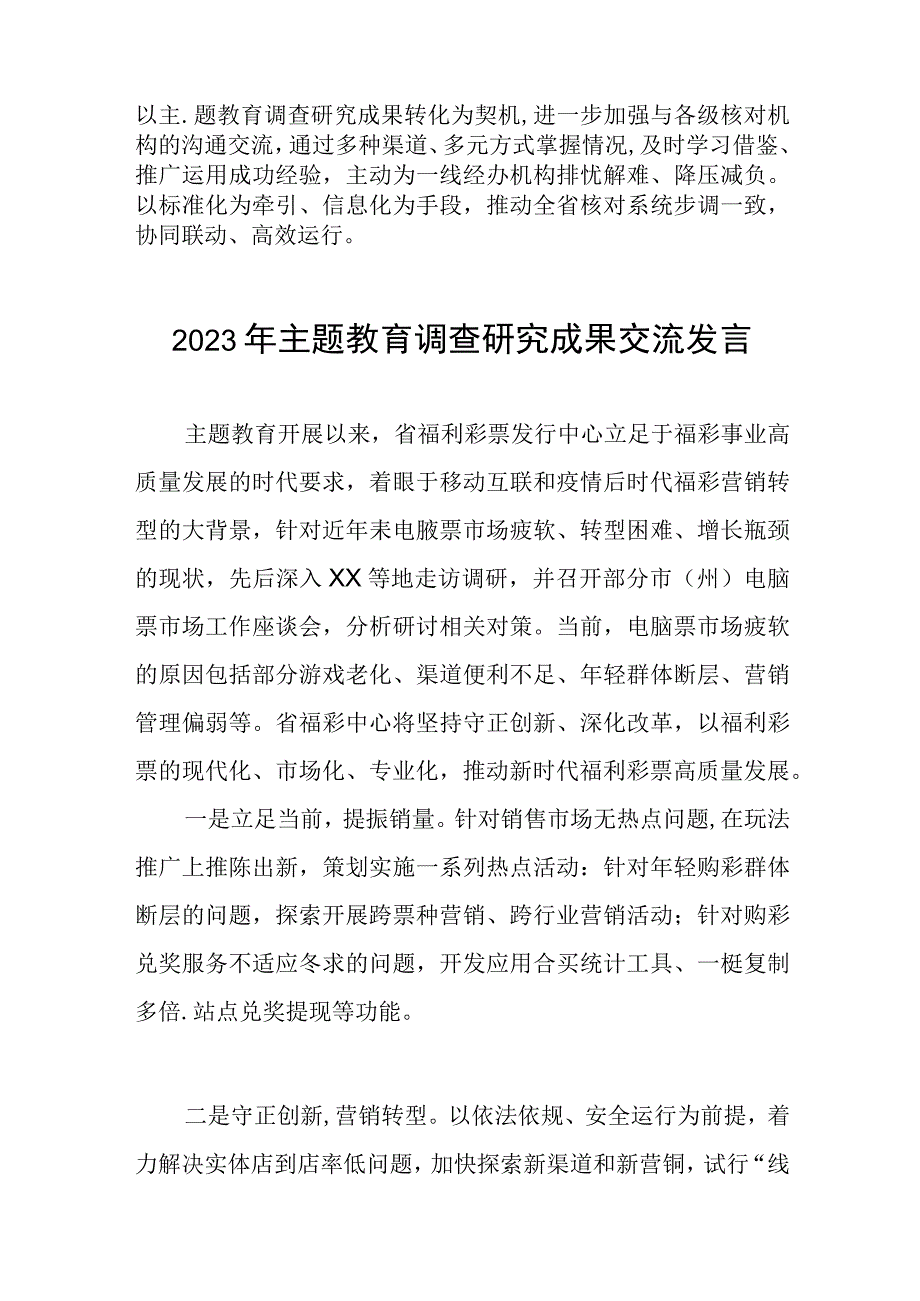 2023年民政干部关于主题教育调查研究成果交流发言六篇.docx_第2页