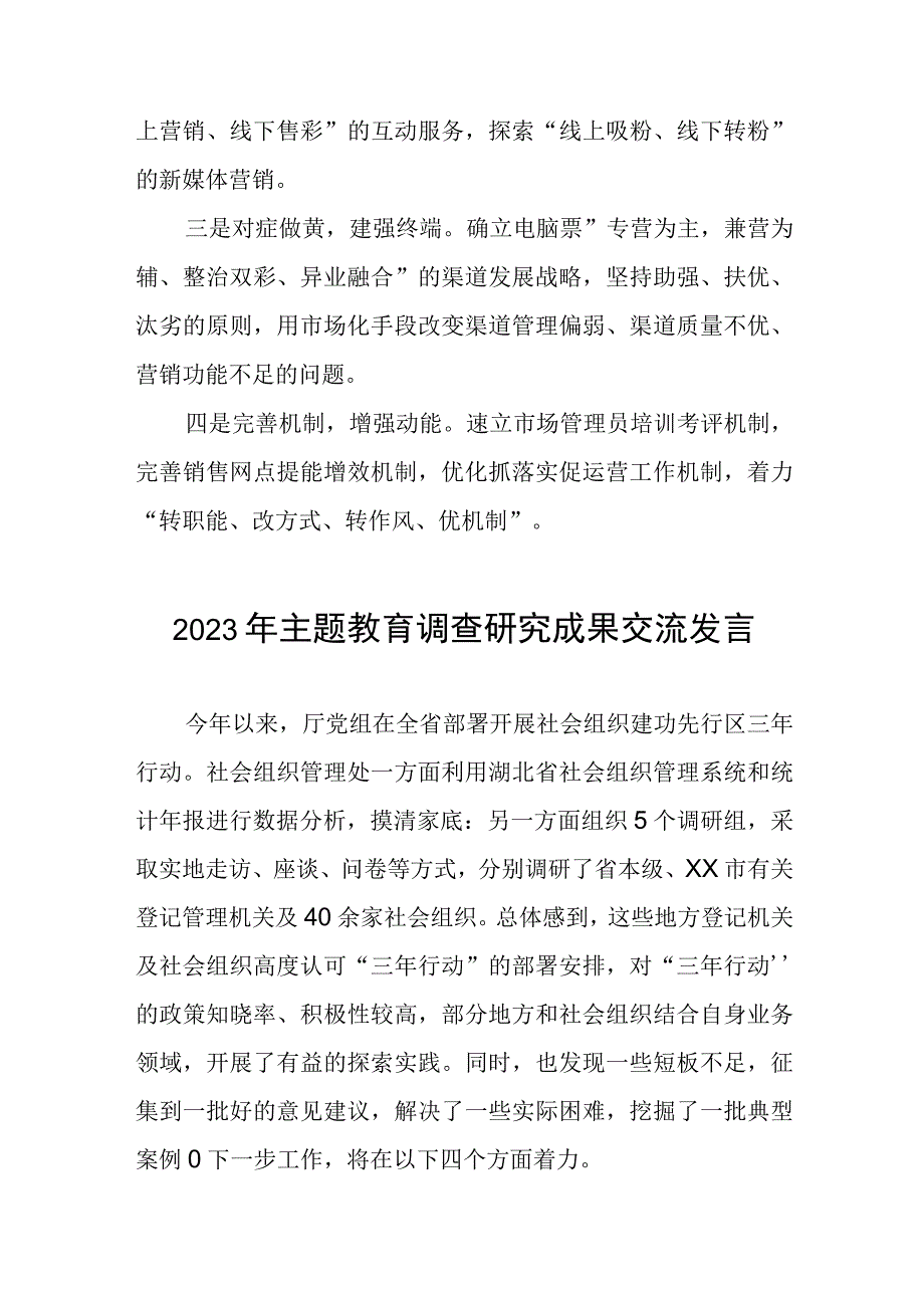 2023年民政干部关于主题教育调查研究成果交流发言六篇.docx_第3页