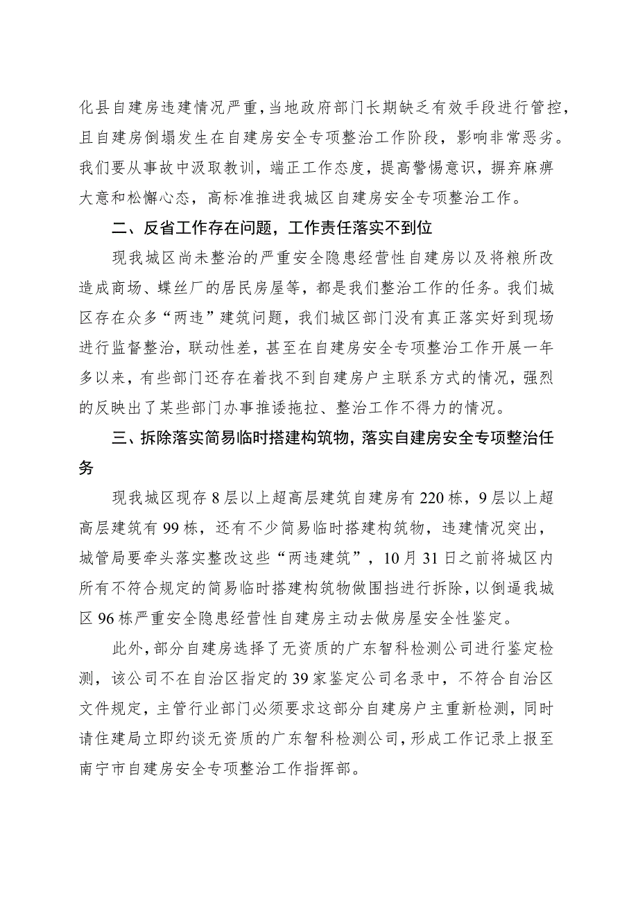 自建房安全专项整治工作议题讲话稿.docx_第2页