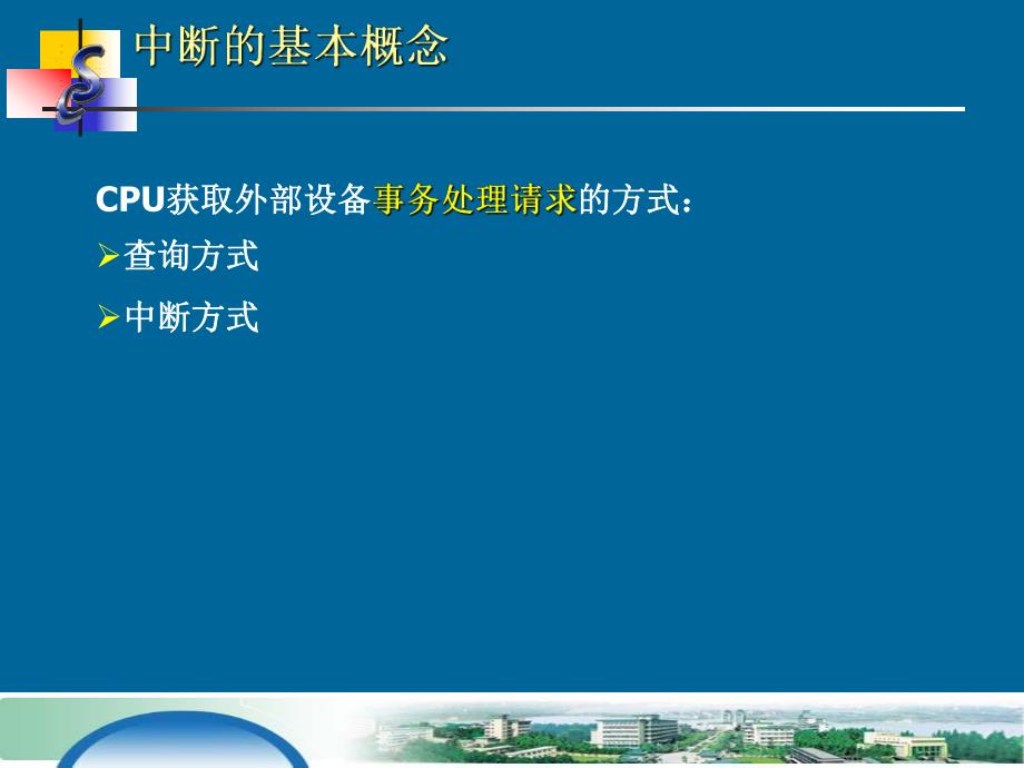 第5章中断技术.ppt_第2页