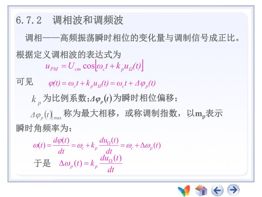 第6章67611频谱变换电路.ppt_第3页