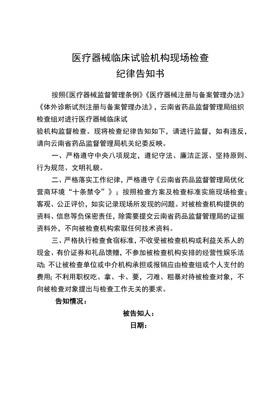 医疗器械临床试验机构现场检查纪律承诺书、告知书.docx_第2页