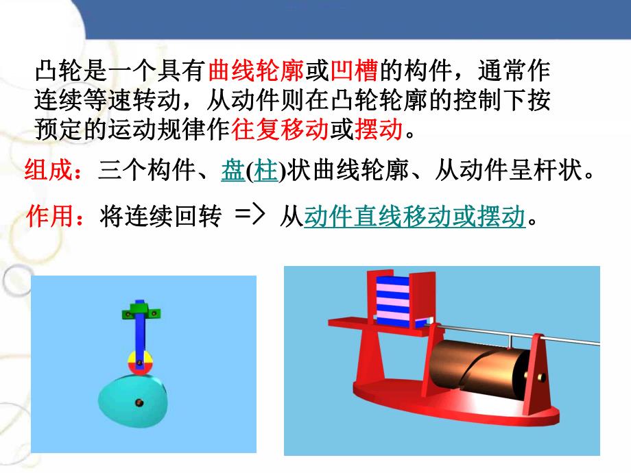 第4讲凸轮机构设计.ppt_第3页