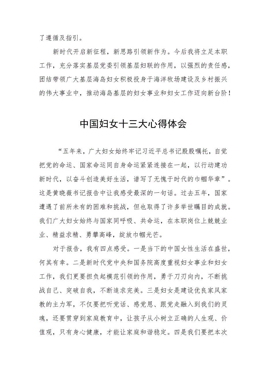 2023年妇女干部学习中国妇女第十三次全国代表大会精神的心得感悟（十一篇）.docx_第3页