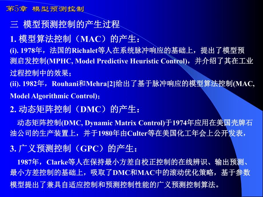 第5章模型预测控制.ppt_第3页