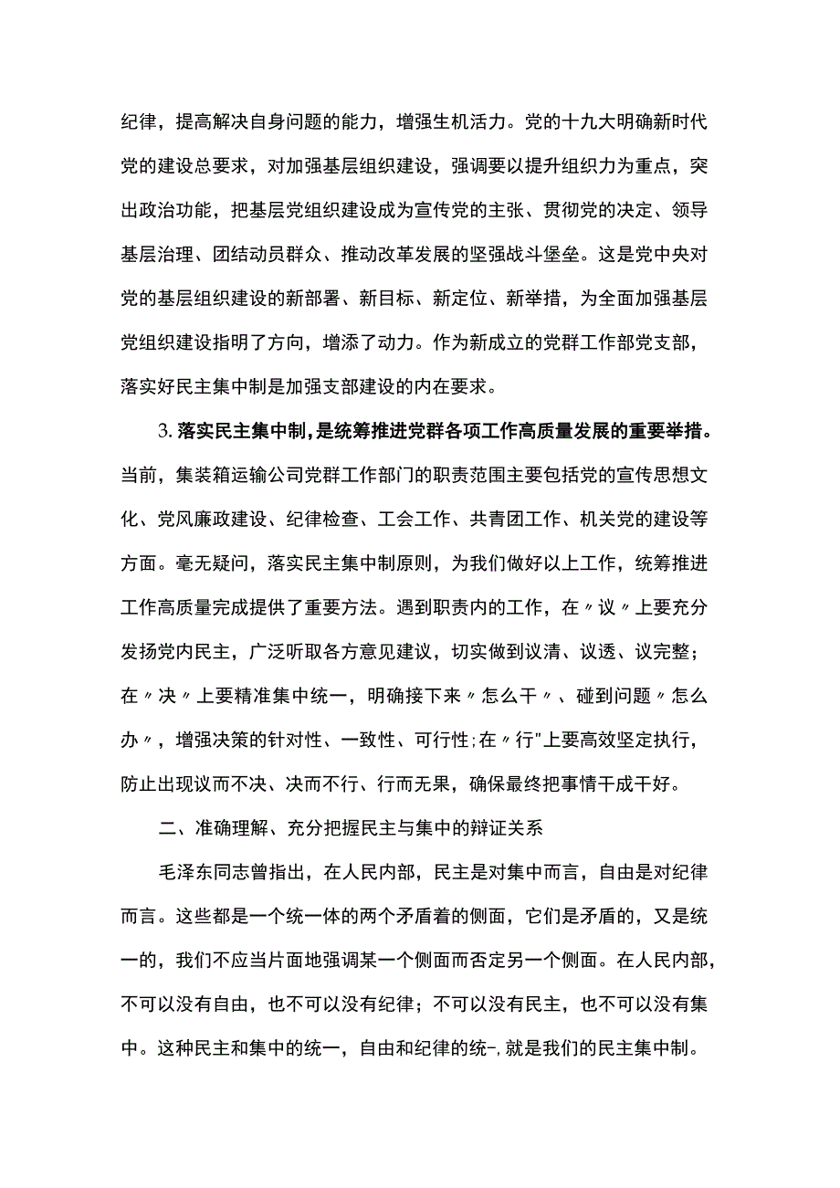 党课讲稿：落实民主集中制 推进党的基层组织建设.docx_第2页