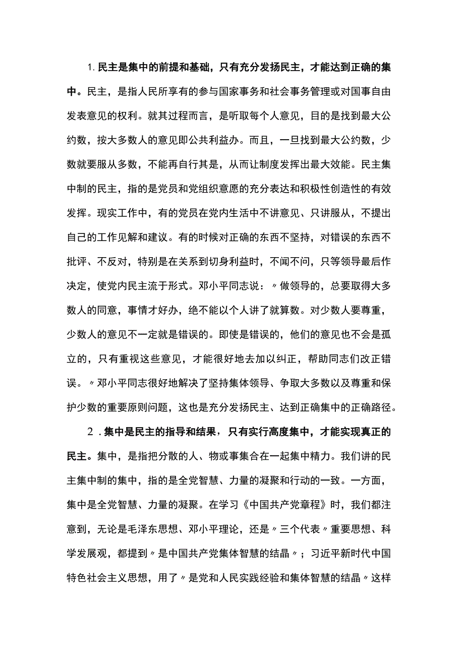 党课讲稿：落实民主集中制 推进党的基层组织建设.docx_第3页