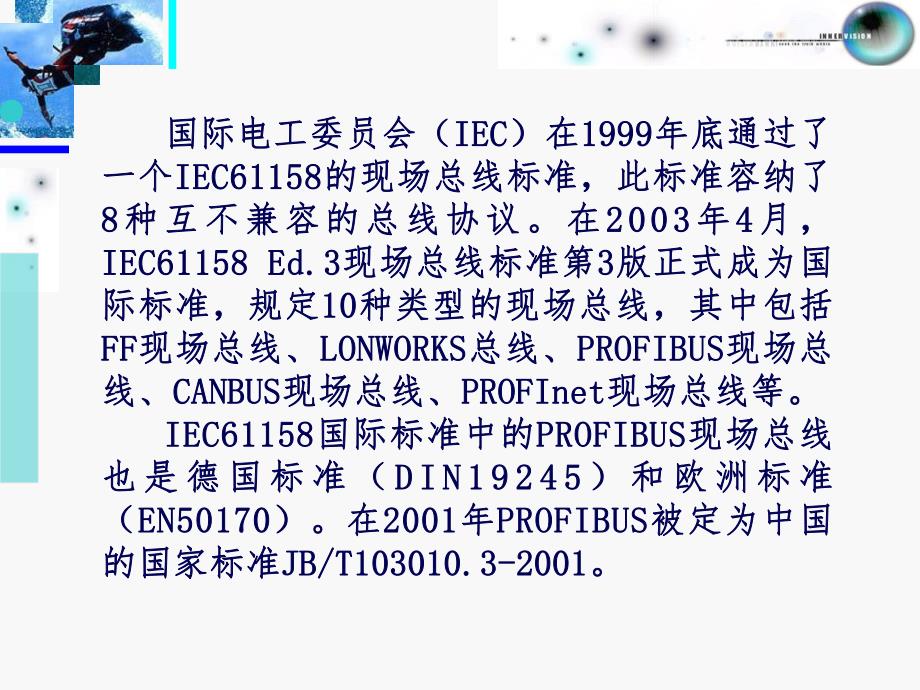 第5章PROFIBUS网络组建.ppt_第3页