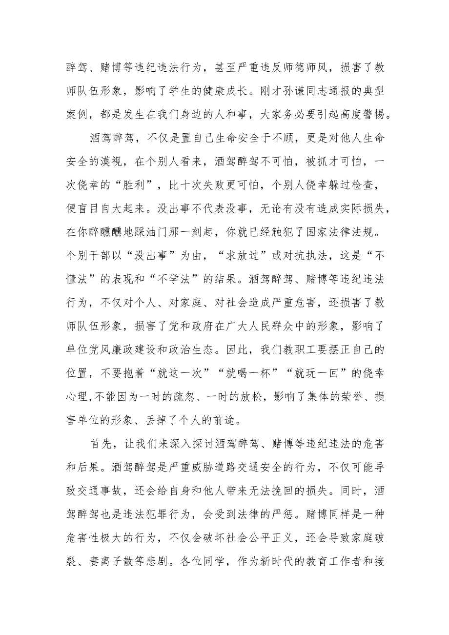 县纪委书记在教育系统酒驾醉驾、赌博等违纪违法行为警示教育大会上的讲话.docx_第2页