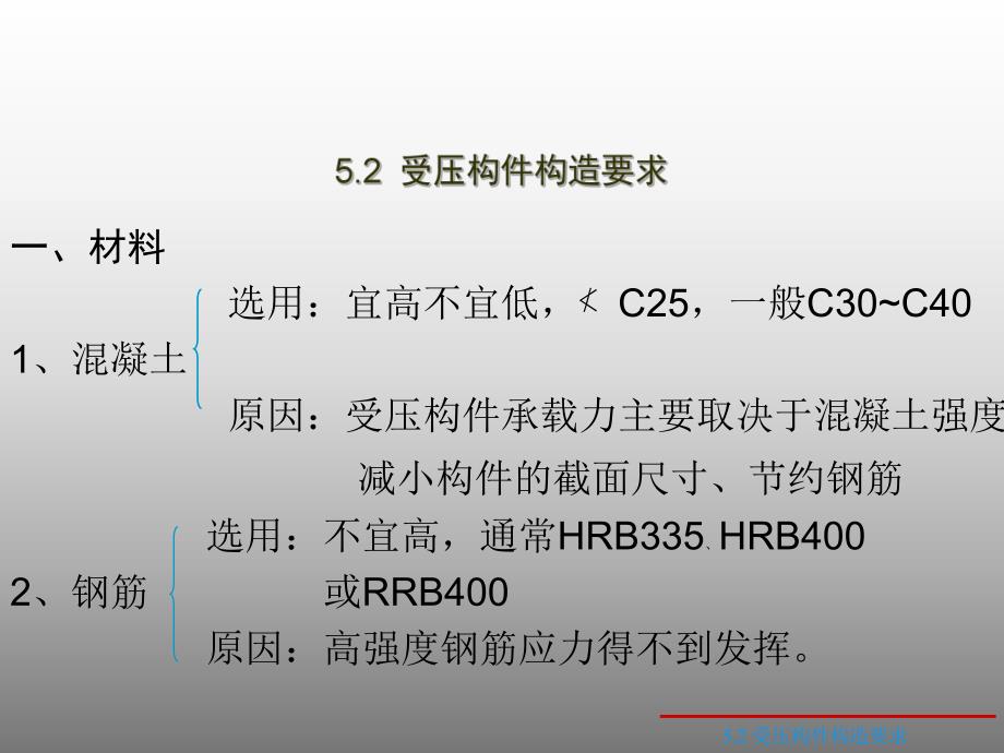 第5章受压构件建筑结构.ppt_第3页