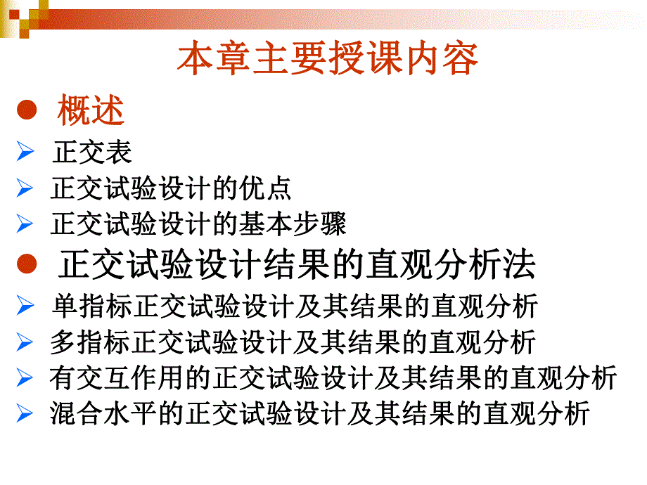 第5章正交试验设计.ppt_第2页