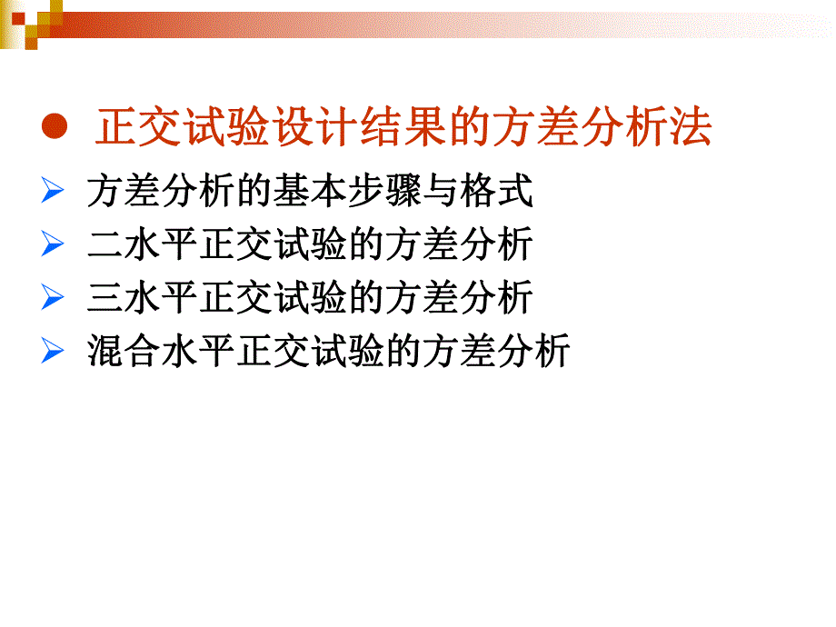 第5章正交试验设计.ppt_第3页