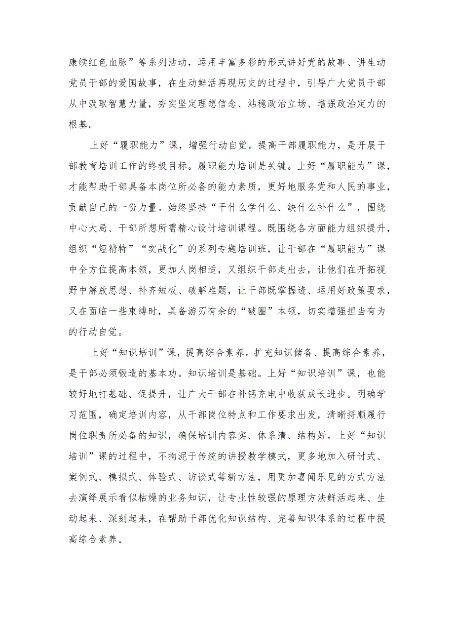 （2篇）2023年学习遵循全国干部教育培训工作会议精神座谈发言.docx_第2页