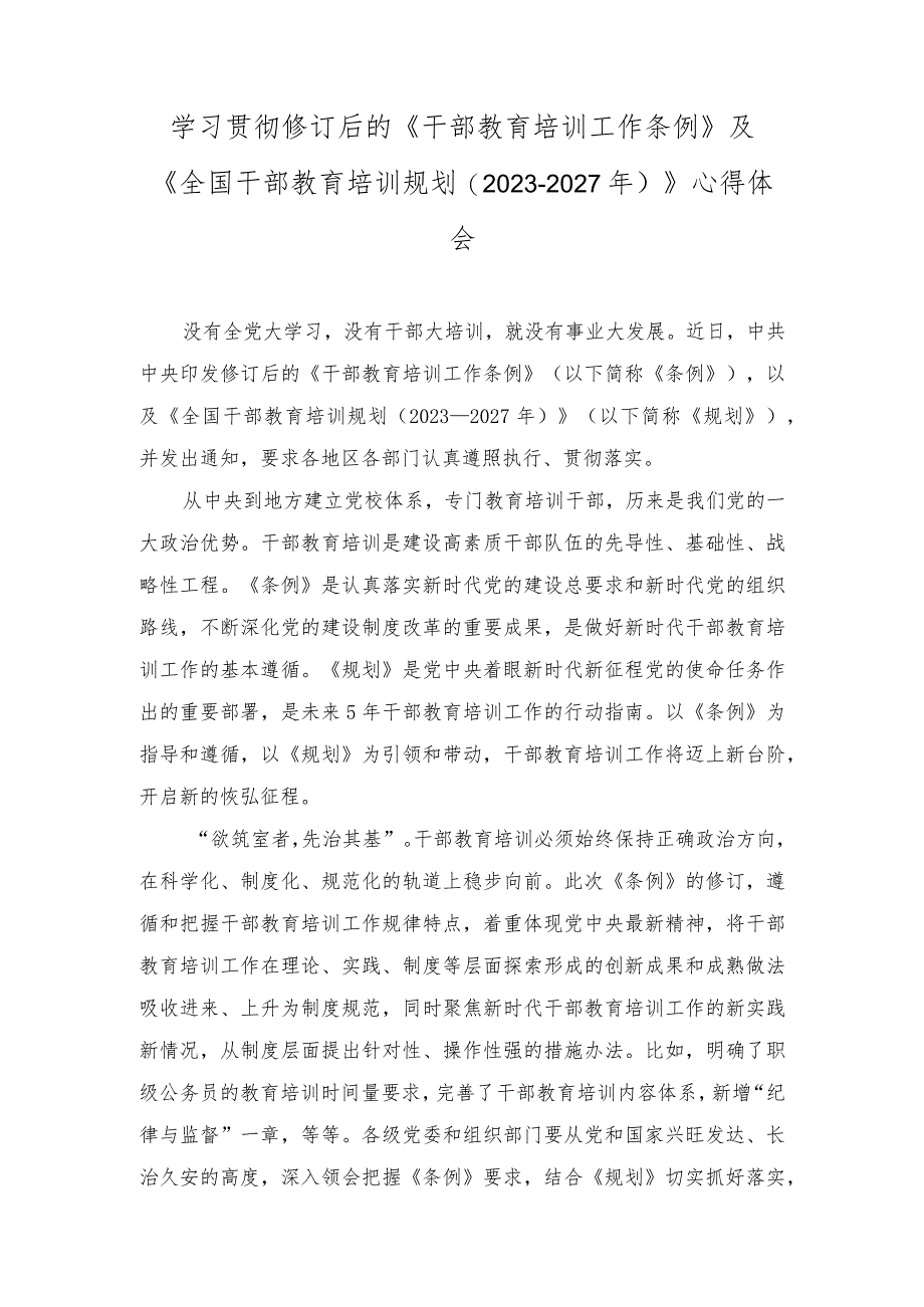 （2篇）2023年学习遵循全国干部教育培训工作会议精神座谈发言.docx_第3页