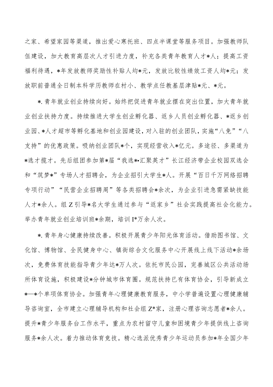 五年青年工作总结.docx_第2页