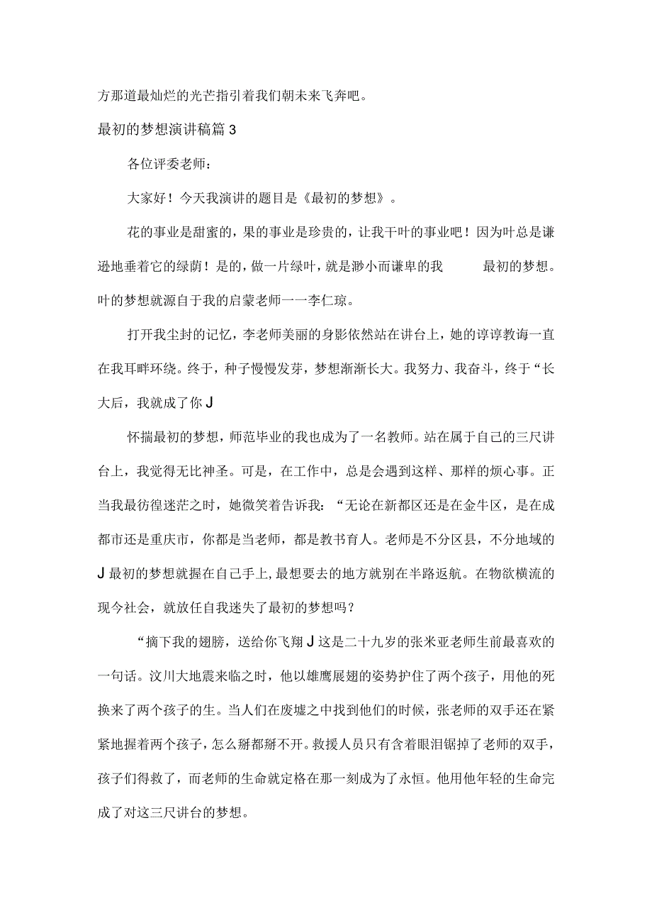 最初的梦想演讲稿范文三篇.docx_第3页