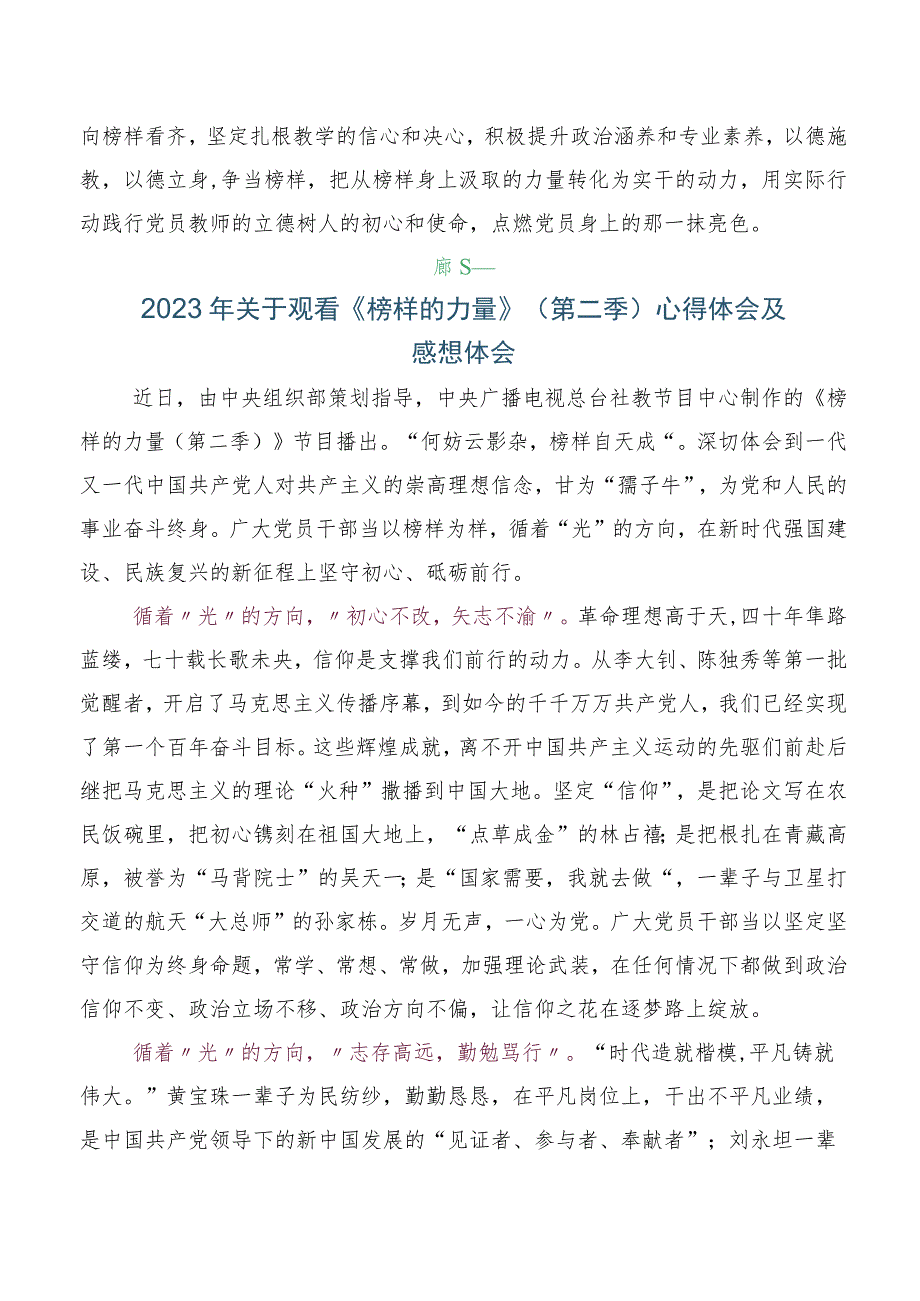 7篇汇编榜样的力量第二季心得感悟及（感想体会）.docx_第2页