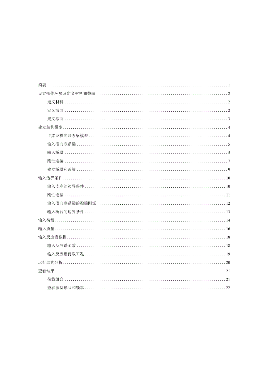 反应谱分析教程.docx_第2页