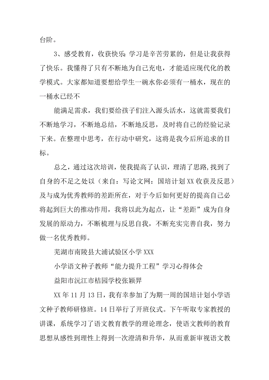 国培计划xx收获及反思.docx_第2页