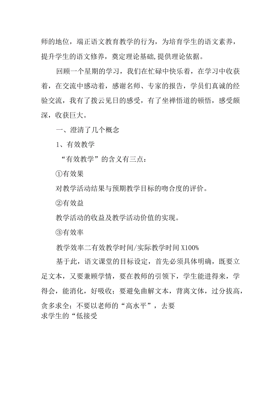 国培计划xx收获及反思.docx_第3页