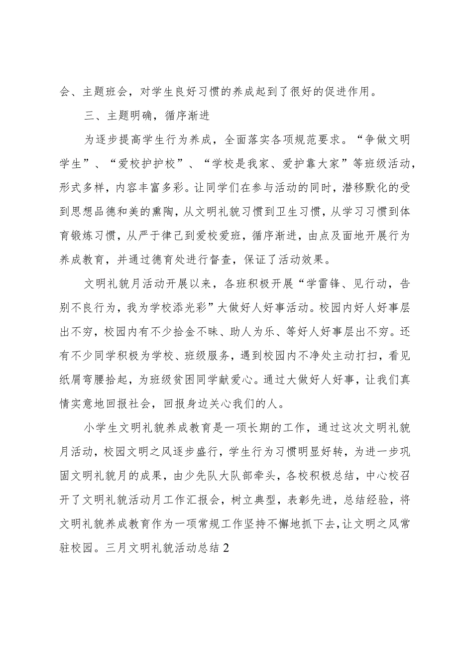 三月文明礼貌活动总结.docx_第2页